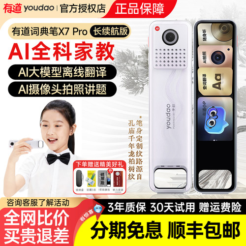网易有道词典笔X7pro7200万词库