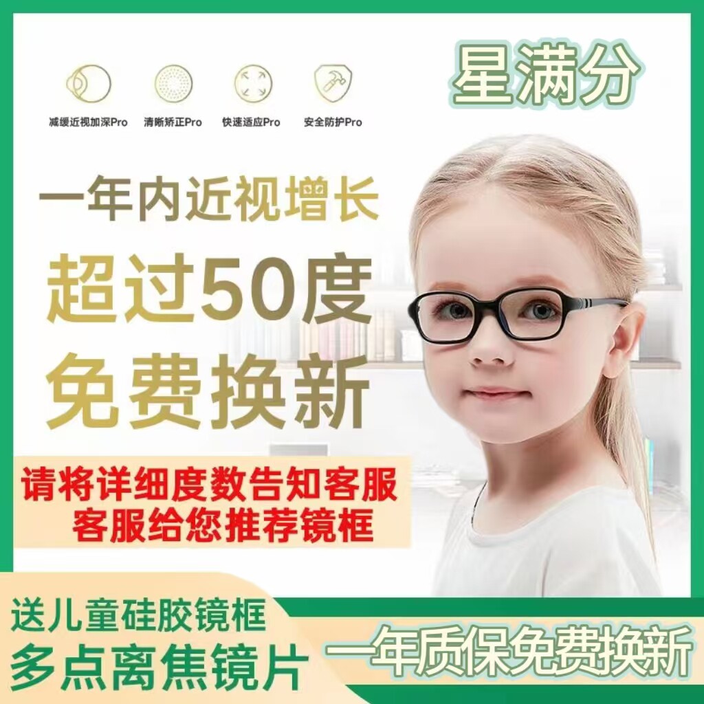 国产多点离焦近视镜片小孩保护视力眼镜青少年专业验光多焦点配镜