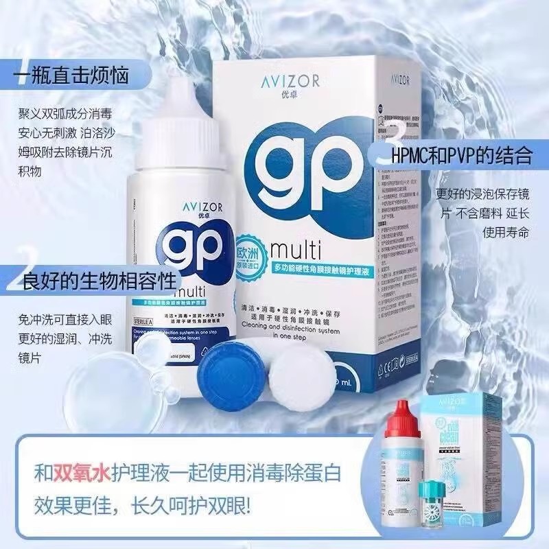 优卓GP护理液120ML硬性角膜接触镜OK镜专用优润滑液去蛋白双氧水