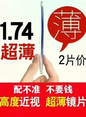 康耐特1.74双非镜片配镜防蓝光辐射男女高度数近视散光定制眼镜片