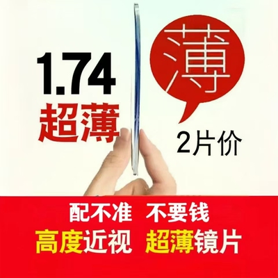 康耐特1.74双非镜片配镜防蓝光辐射男女高度数近视散光定制眼镜片