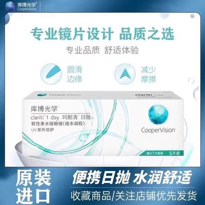 库博珂朗清日抛隐形眼镜10片装一日抛透明片近视眼镜高透氧天天抛