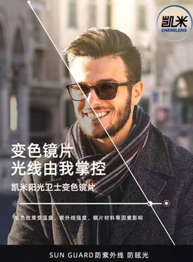 凯米阳光卫士U2变色镜片可配近视金罡感光变灰色眼镜茶色驾驶镜