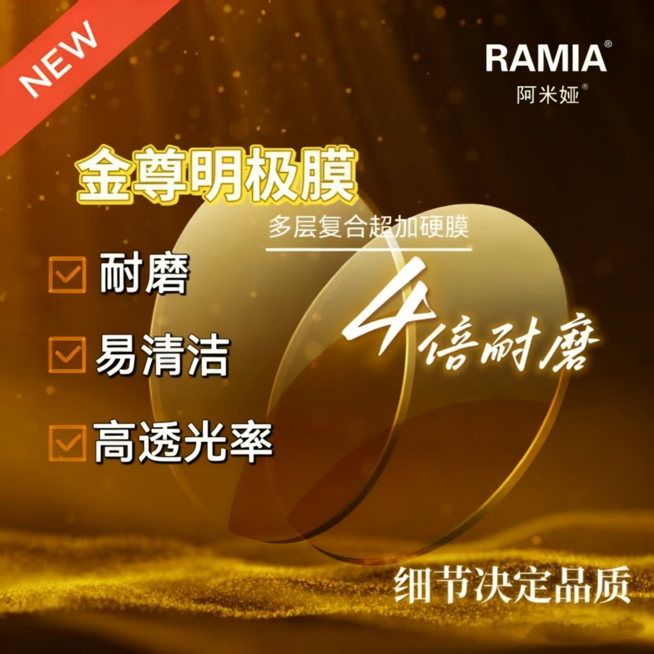 大明金尊膜鎏金膜黄金膜超薄高度近视1.74散光耐磨可配眼镜片1.67