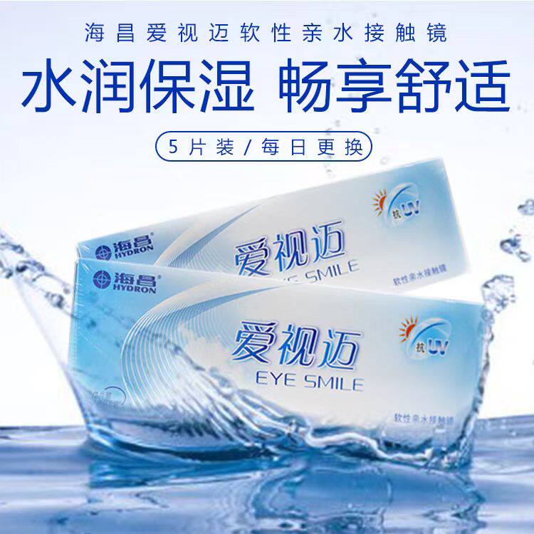 爱视迈透明隐形眼镜日抛5片装一次性小直径近视水蓝色正品隐形