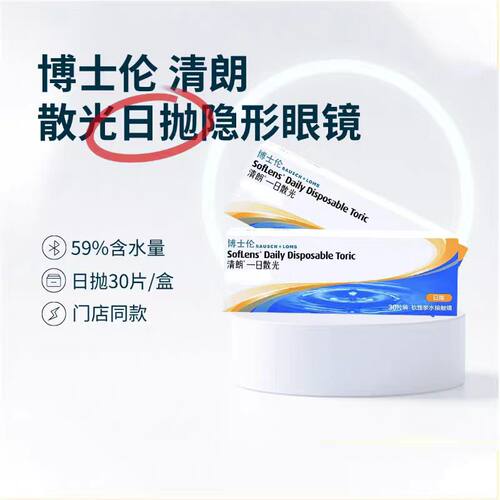 散光隐形眼镜隐形眼镜散光隐形眼镜散光定制