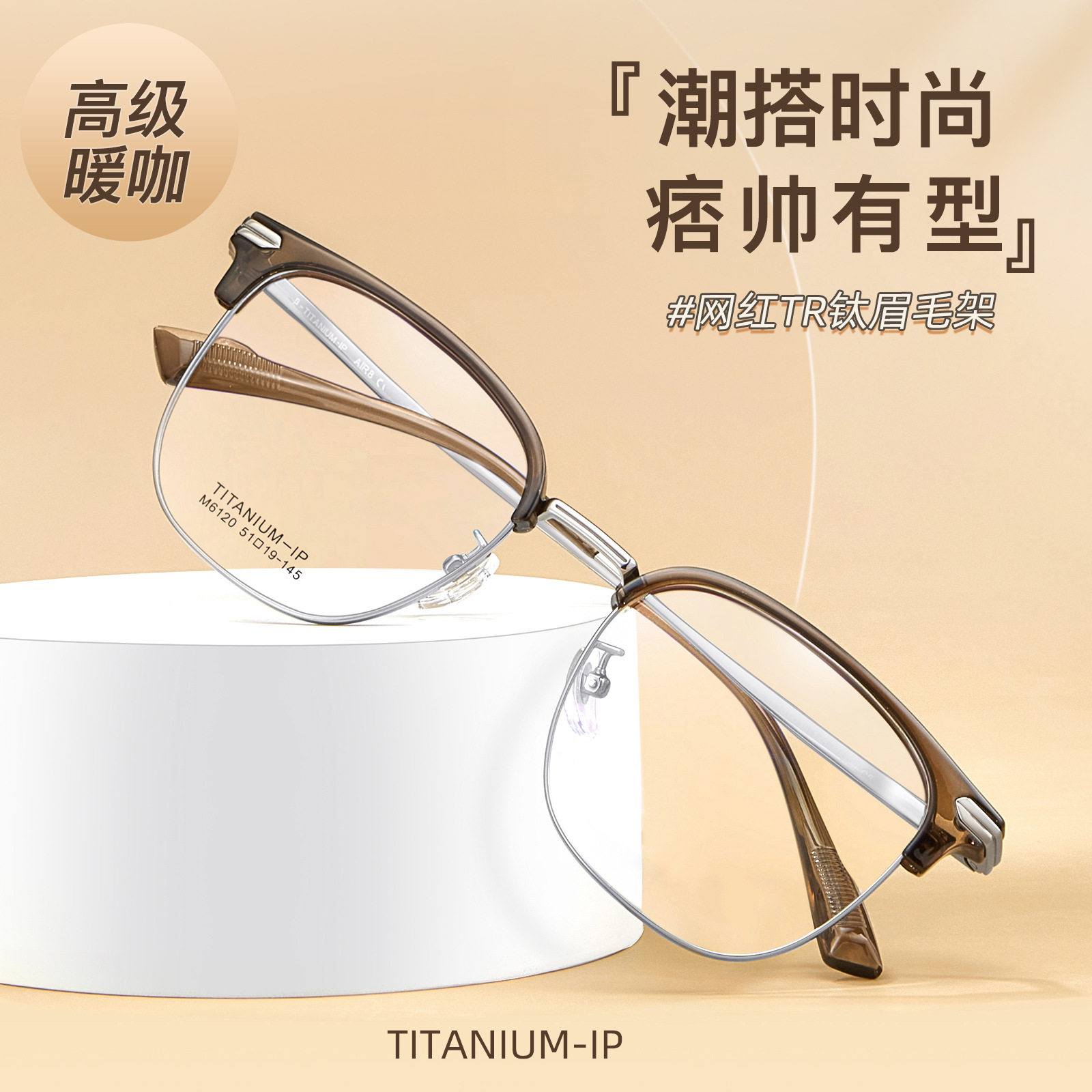 痞帅网红TR纯钛眉毛架眼镜框不夹脸小框近视眼镜男款可配高度数51