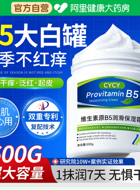 维生素B5大白罐身体乳保湿滋润女皮肤干燥补水润肤乳修复面霜秋冬