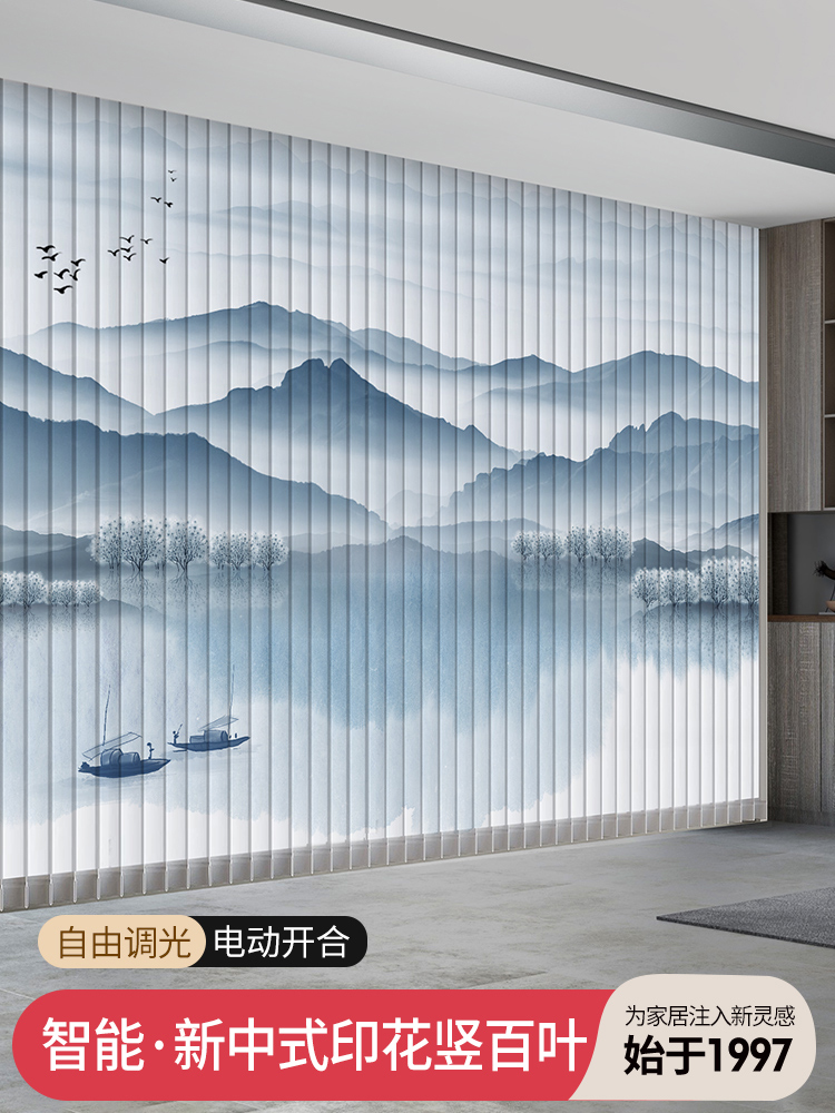 新中式印花竖百叶垂直帘办公室客厅阳台书房遮光防水遮阳智能窗帘