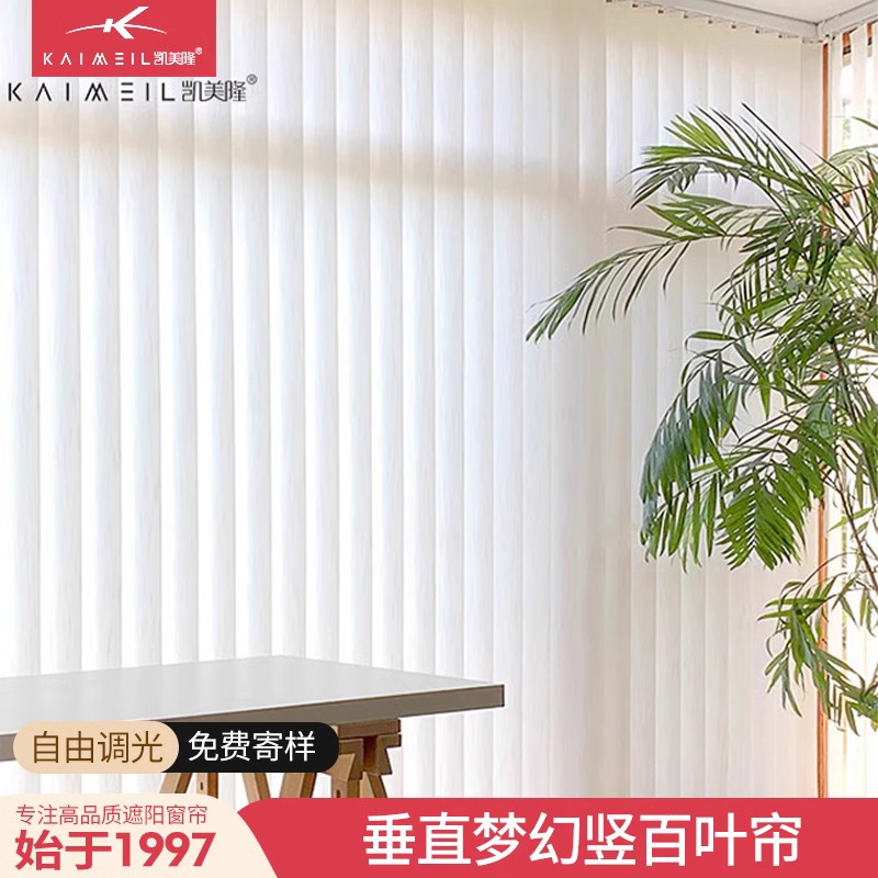 凯美隆竖百叶窗帘客厅卧室阳台梦幻帘垂直帘遮光遮阳纱帘遮挡帘