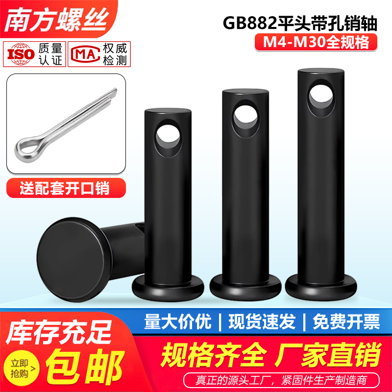 GB882平头带孔销轴定位销销钉发黑圆柱销子插销M4M12M14M16M25M30