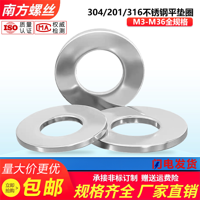 不锈钢平面垫圈平垫片介子加大