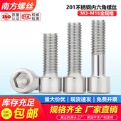 201不锈钢内六角螺丝圆柱头杯头螺栓 M3M4M5M6M8M10M12M14M16螺钉