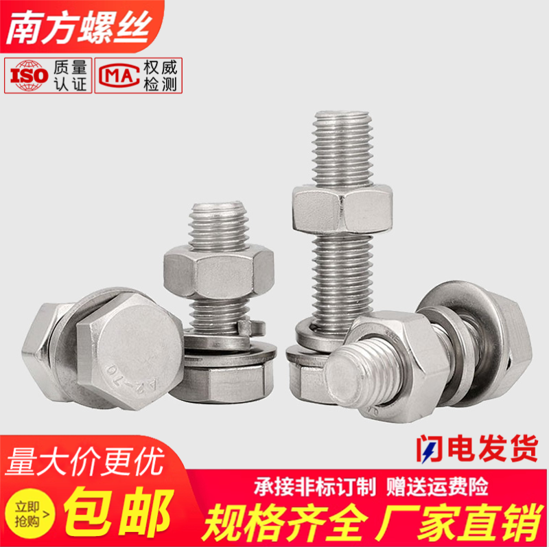 304不锈钢外六角螺丝螺栓三组合套装六角螺丝钉M4M5M6M8M10M12M16,五金/工具,螺栓,淘宝优惠券,粉丝福利购,淘宝优惠卷