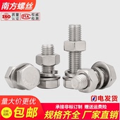 304不锈钢外六角螺丝螺栓三组合套装 六角螺丝钉M4M5M6M8M10M12M16