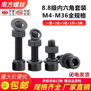 8.8級圓柱頭內(nèi)六角螺絲套裝 GB70杯頭螺栓螺釘M6M8M10M12M14M16M36