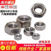 GB52国标普通六角碳钢光螺母4级本色六角螺帽M3M8M10M12M14M36M72