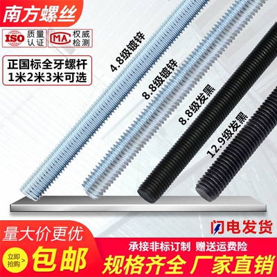 镀锌丝杆牙条1米通丝全螺纹-螺杆