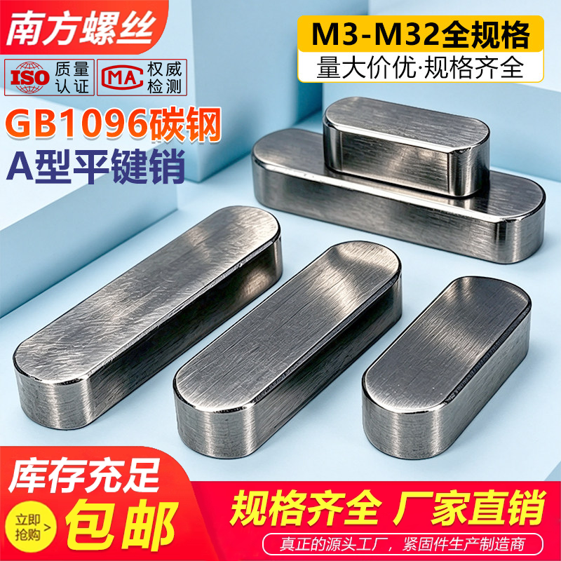 A型平键GB1096方键销平键条M3M4M5M6M7M8M10M12M16M14M18M25-32mm