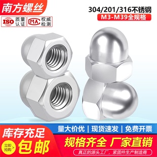 304 饰螺帽盖帽M3M4M6M8M10M12M16M20 201不锈钢316盖形盖型螺母装