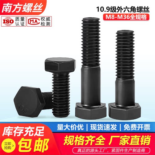 10.9级外六角螺丝六角螺栓高强度