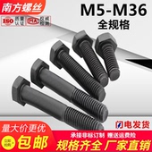 8.8级外六角螺丝发黑高强度六角螺栓大全加长M8M10M12MM16M24 M36
