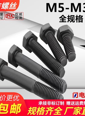 8.8级外六角螺丝发黑高强度六角螺栓大全加长M8M10M12MM16M24-M36