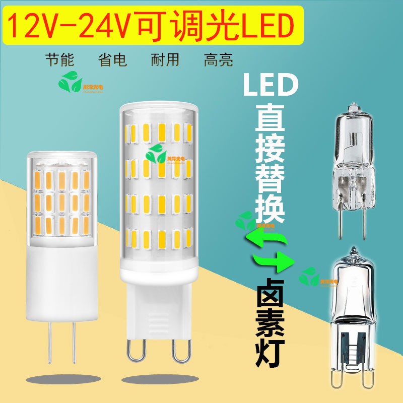 节能24v可调光led灯珠