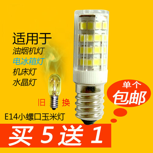冰箱节能e14迷你抽油烟机小灯泡