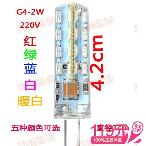 G4插针220VLED灯泡红绿蓝白暖灯珠水晶灯装饰工艺氛围灯彩灯光源