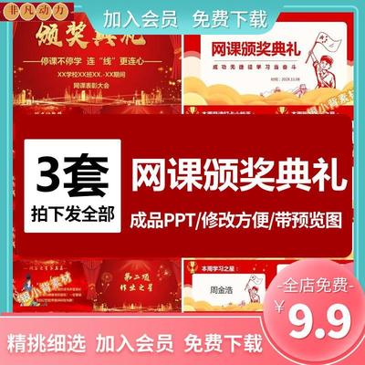 网课表彰大会PPT颁奖典礼作业表彰快闪幽默搞笑创意快闪可修改