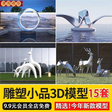 2023商业街动物雕塑3D模型商业广场公园景观雕塑小品3Dmax模型