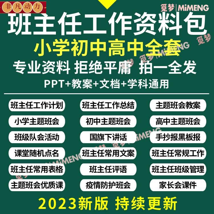 班主任工作资料包小学初中高中计划总结班级管理班会家长会PPT课怎么看?