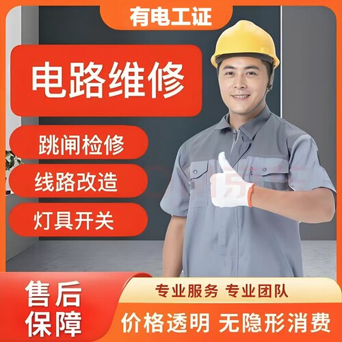 上海办公室工位插座布线换网线配电箱增容充电桩拉电缆