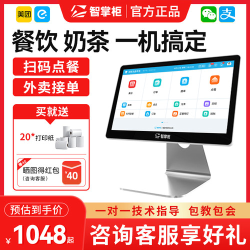 智掌柜新品码上餐厅收银机一体机触摸屏收款机餐饮饭店奶茶专用扫