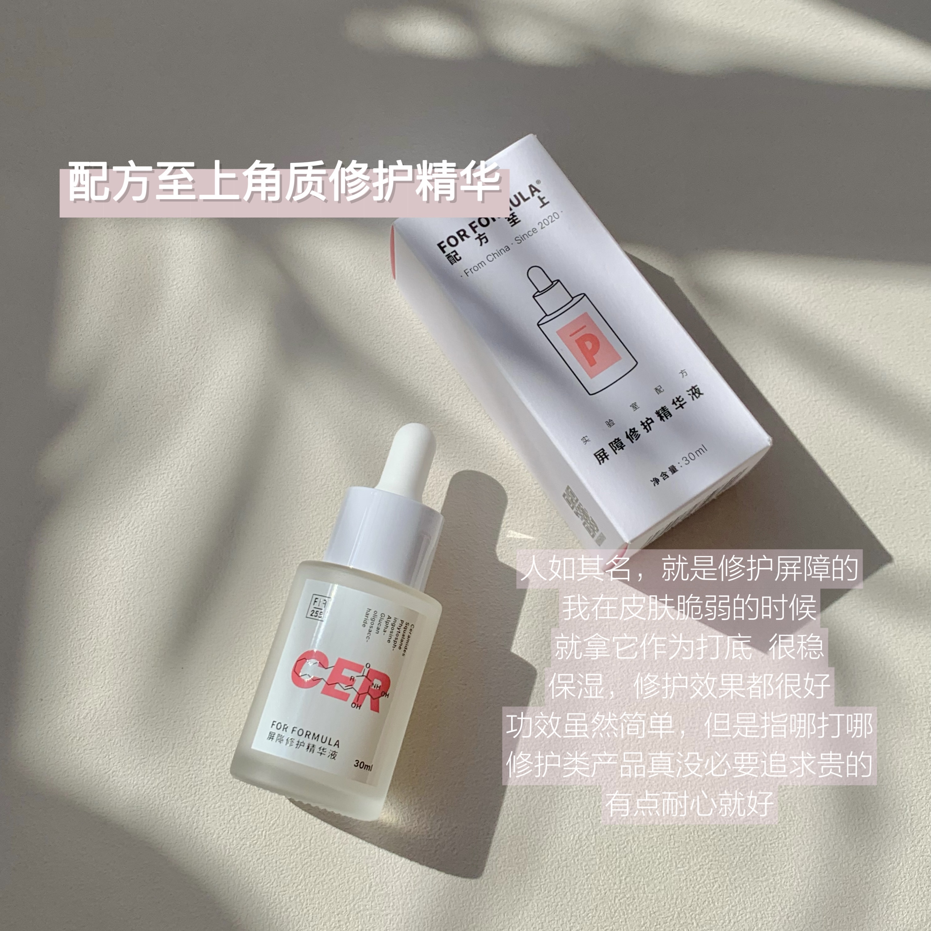 配方至上角质层养护精华