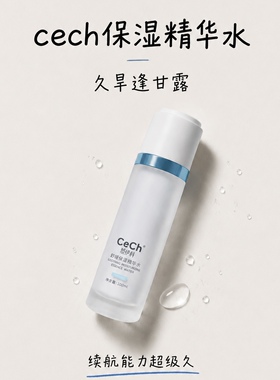 久旱逢甘露｜CeCh瑟伊科舒缓保湿精华水微生态高保湿100ml 闭眼入