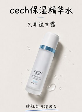 久旱逢甘露｜CeCh瑟伊科舒缓保湿精华水微生态高保湿100ml 闭眼入