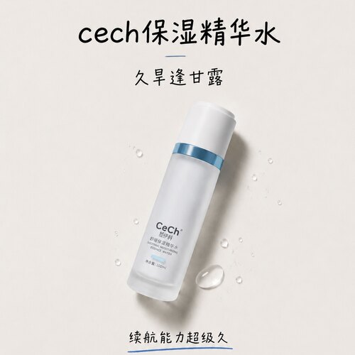 久旱逢甘露｜CeCh瑟伊科舒缓保湿精华水微生态高保湿100ml 闭眼入