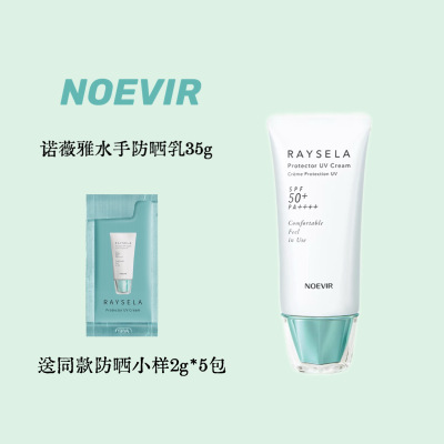 贵妇跳水！日本Noevir诺薇雅清透防晒乳液保湿隔离35g送10g