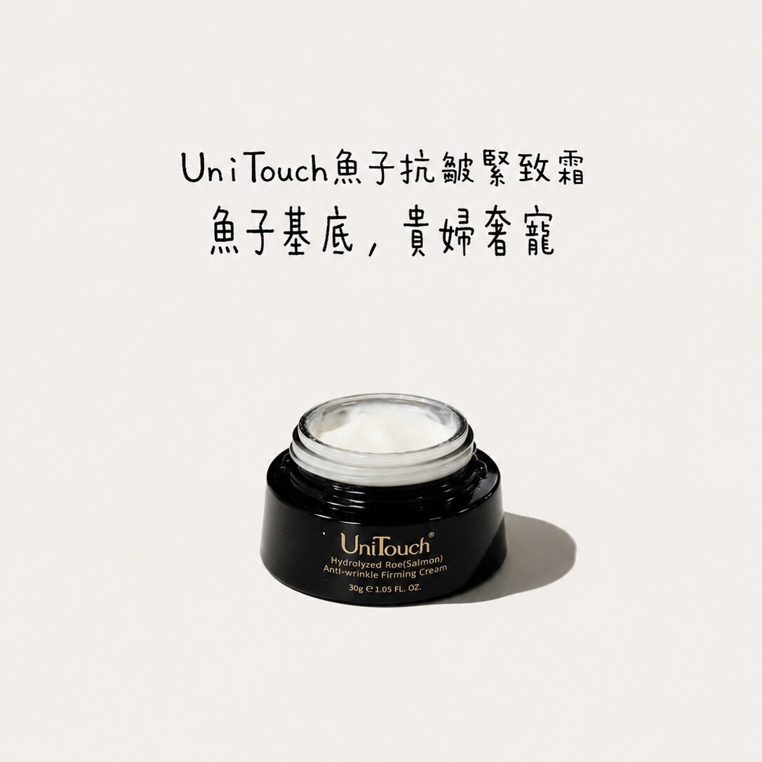 UniTouch优莉缇鱼子酱紧肤面霜轻盈细润抗皱紧致30g