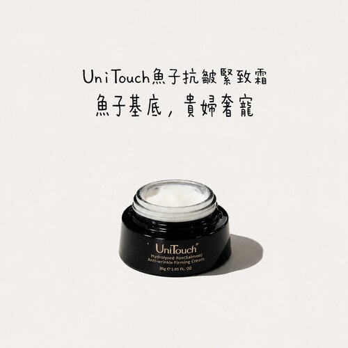 UniTouch优莉缇鱼子酱紧肤面霜轻盈细润抗皱紧致30g