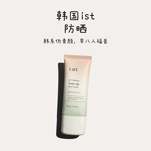 粉嫩清爽好气色｜韩国IST瑷偲特纯物理润色防晒素颜霜40ml