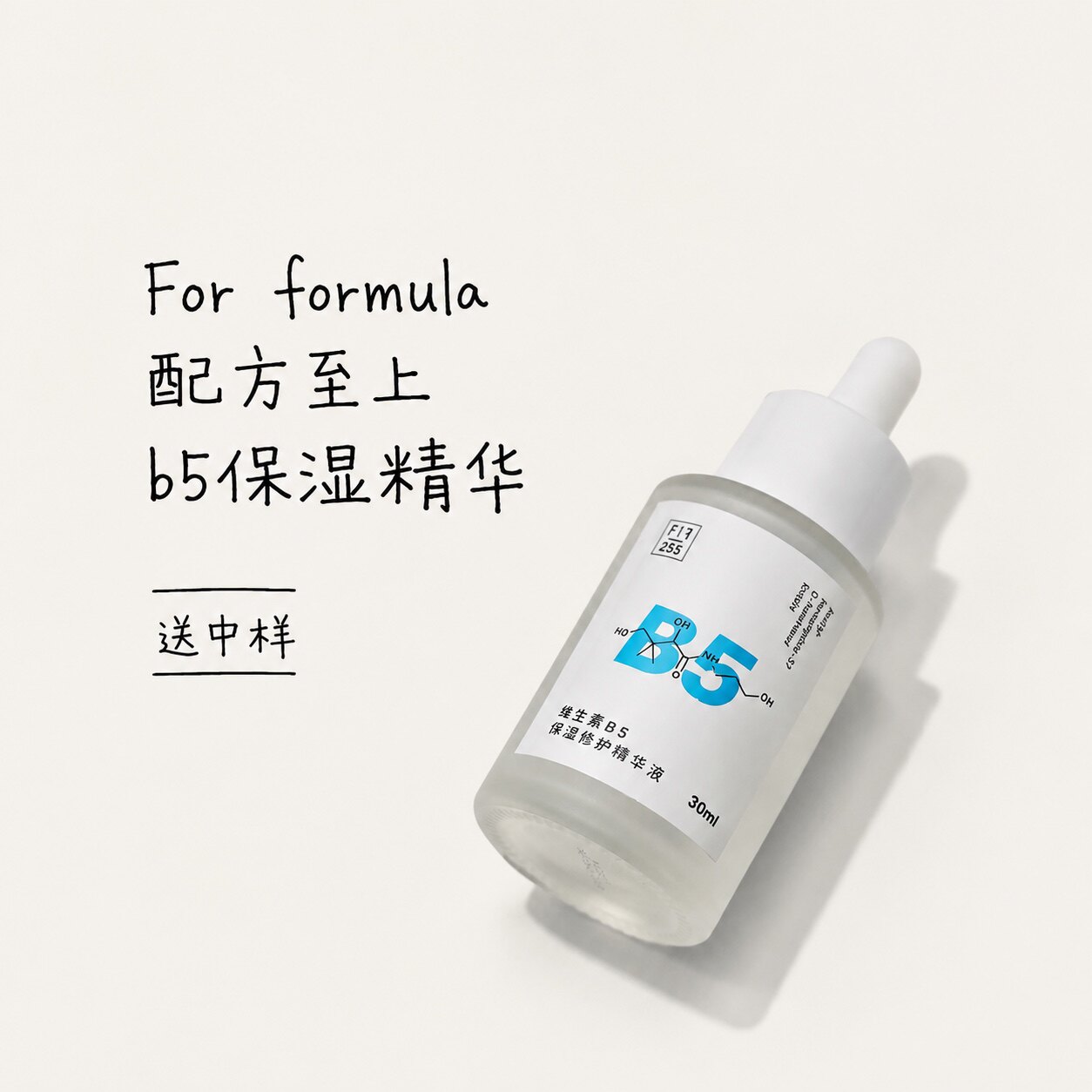 不许diss国货 For formula配方至上b5保湿精华液 FF小水遁 - 实物图