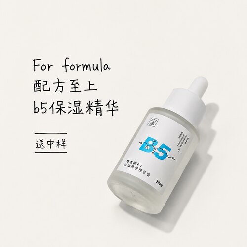 配方至上FF维生素B5精华补水保湿