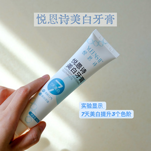 莞尔之间珠玉隐现｜悦恩诗美白牙膏80g清新口气美白牙齿