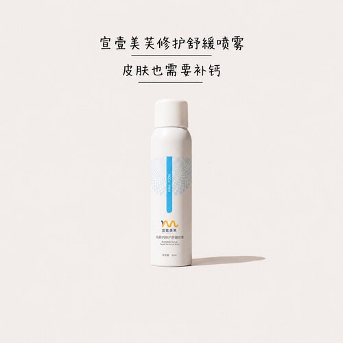 现货秒发 宣壹美芙乳凝钙喷雾90ml双亲钙喷雾