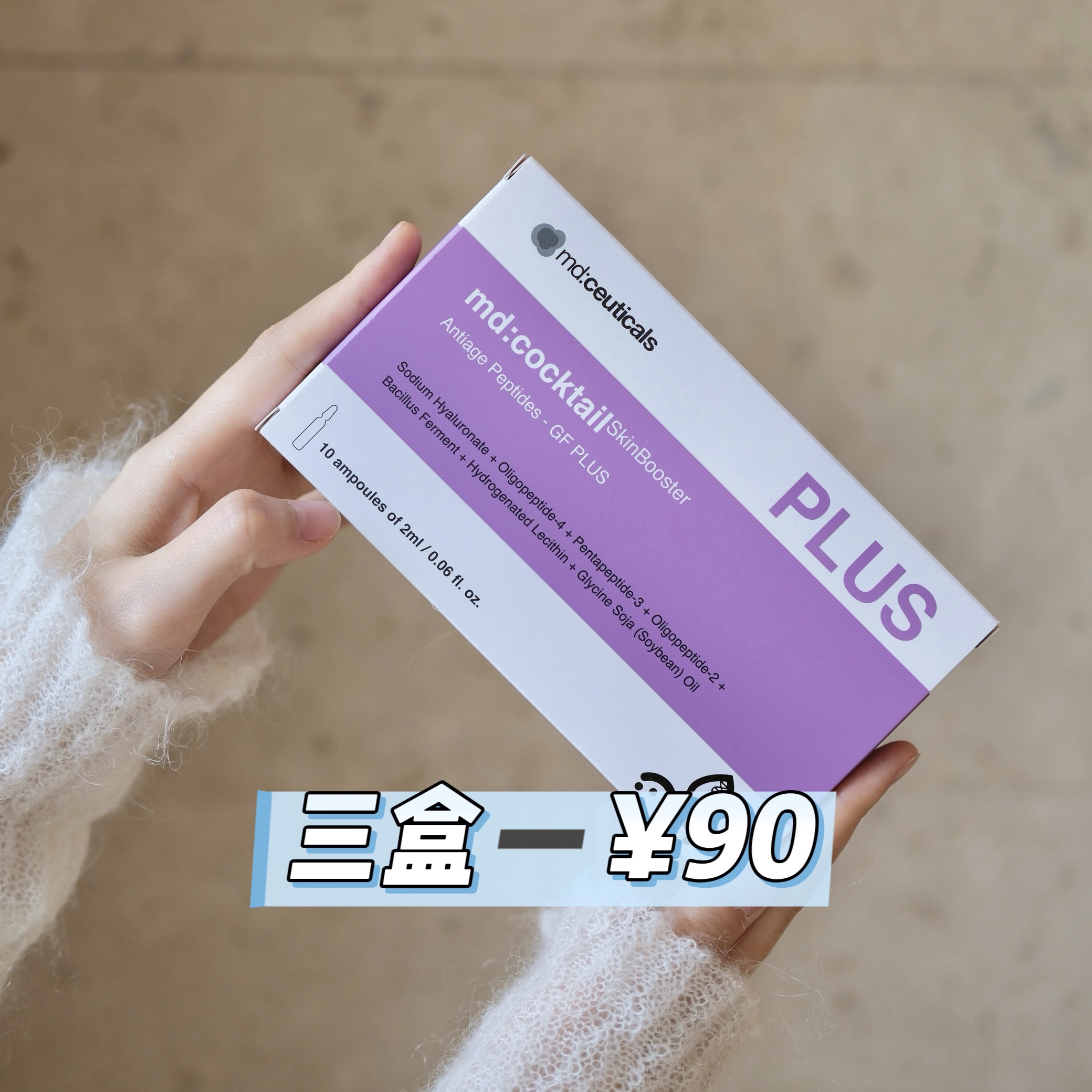 安瓶mdceuticals紫水光细腻光泽