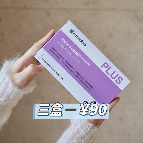 安瓶mdceuticals紫水光细腻光泽