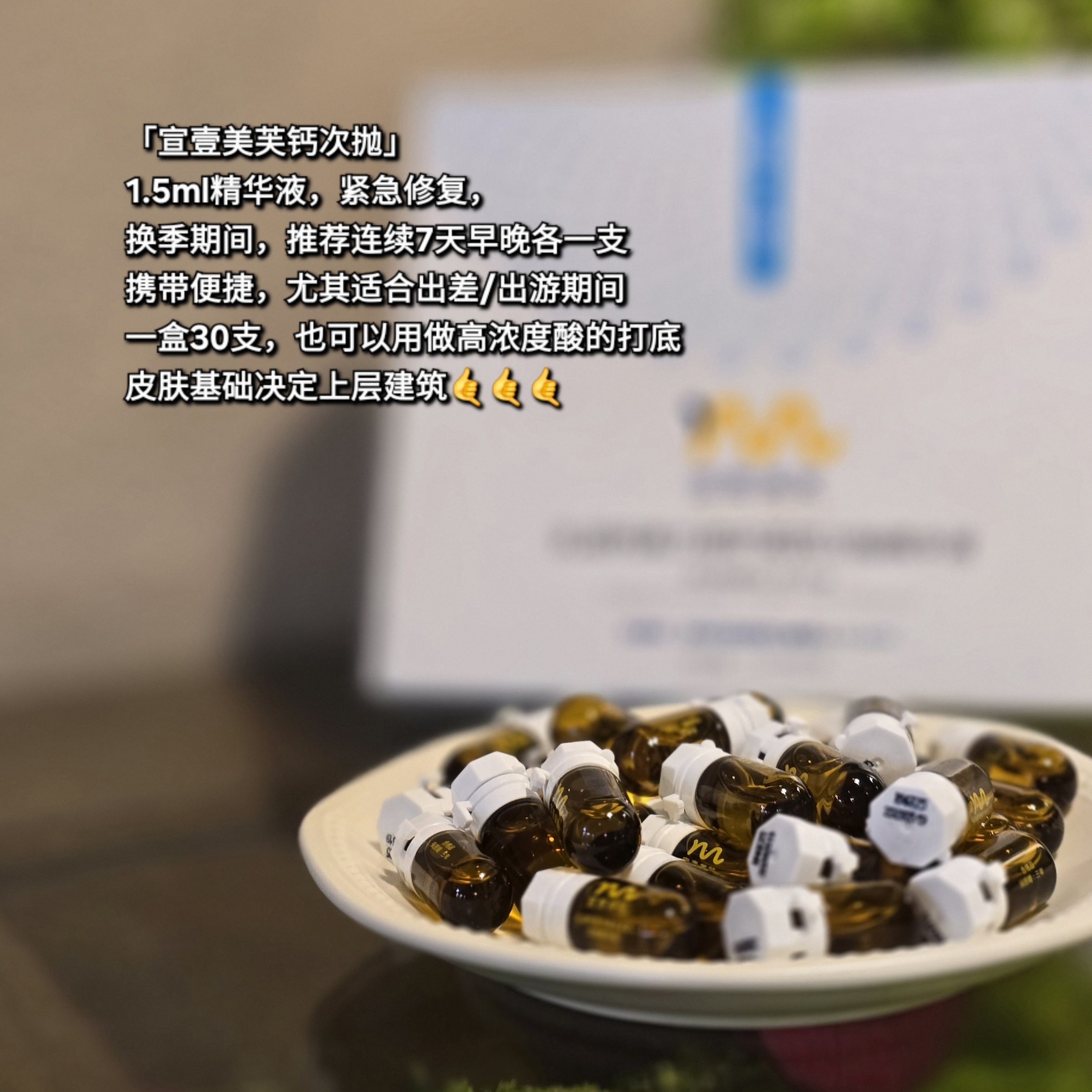 宣壹美芙乳凝钙美力修护紧致次抛精华